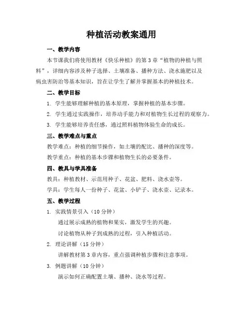 种植活动教案通用