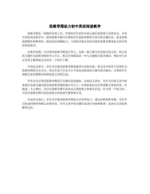 思维导图助力初中英语阅读教学