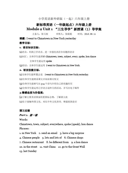 小学英语新外研版(一起)六年级上册M2U1新授课1学案 for students