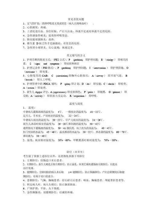 护士资格证考点汇总