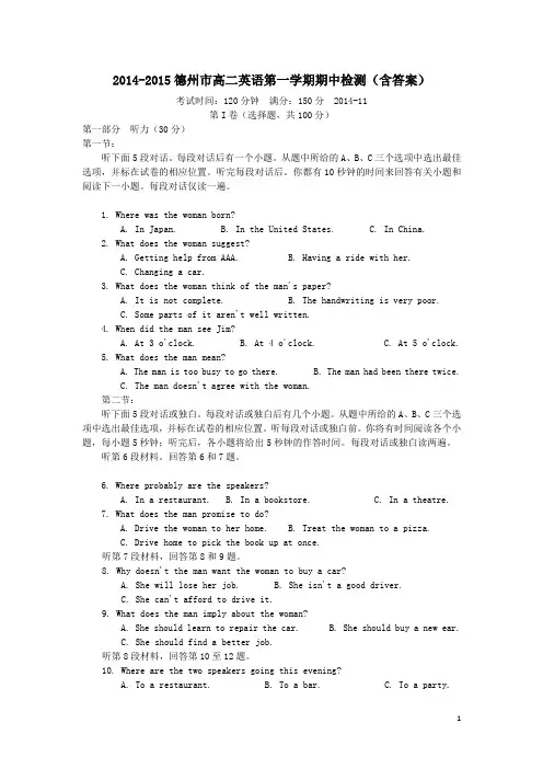 2014-2015德州市高二英语第一学期期中检测含答案