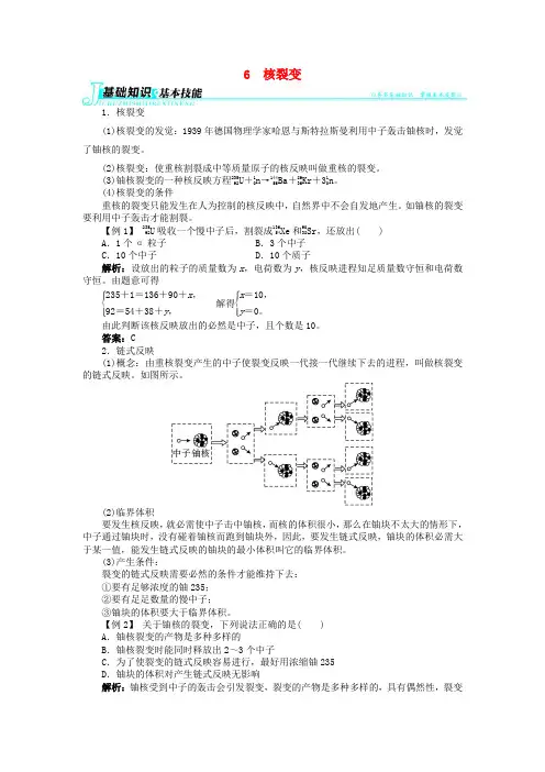 高中物理第十九章原子核6核裂变学案新人教版选修3_5