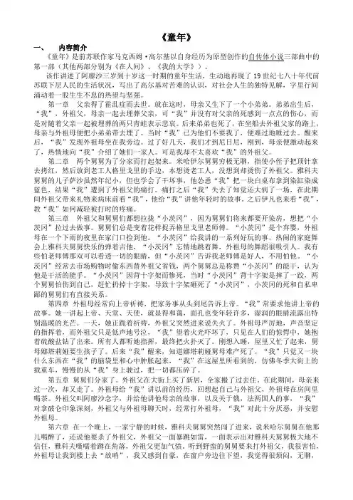 《童年》情节概括