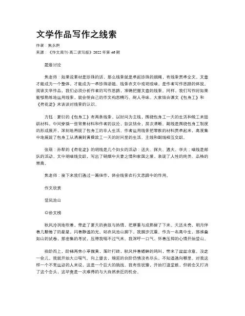 文学作品写作之线索