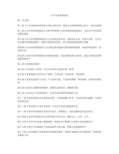 公司专家管理制度