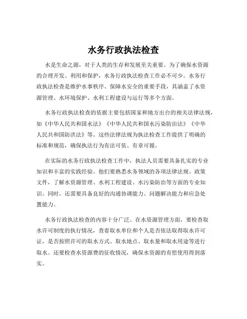 水务行政执法检查