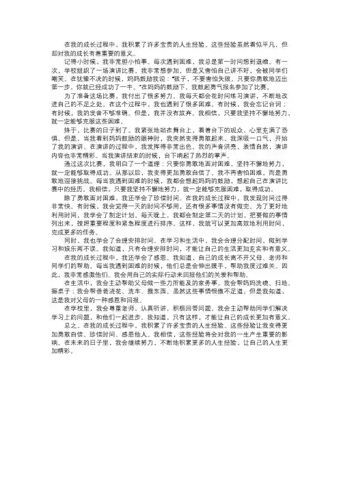 我积累的人生经验