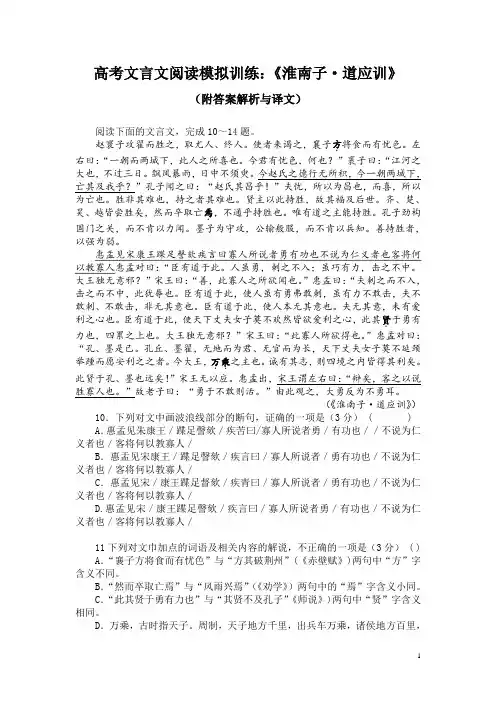 高考文言文阅读模拟训练：《淮南子-道应训》(附答案解析与译文)