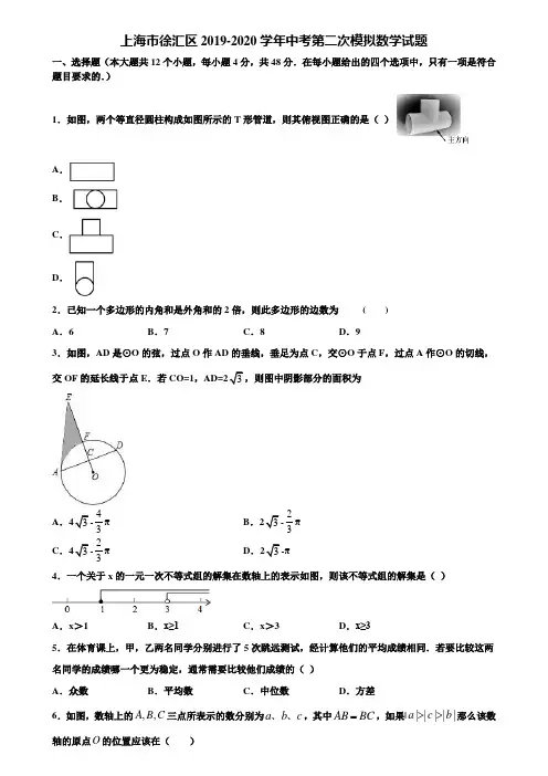 上海市徐汇区2019-2020学年中考第二次模拟数学试题含解析