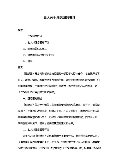 名人关于理想国的书评