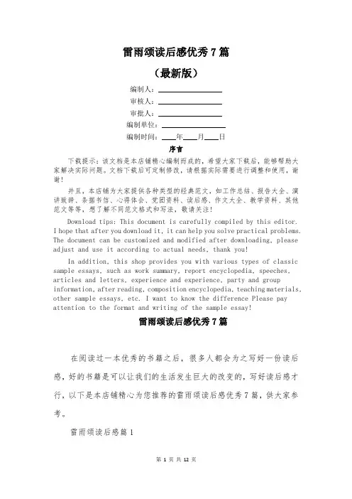 雷雨颂读后感优秀7篇