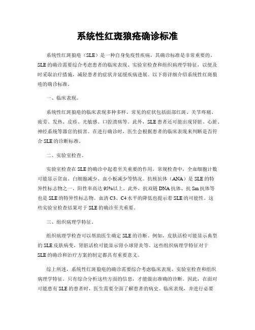 系统性红斑狼疮确诊标准