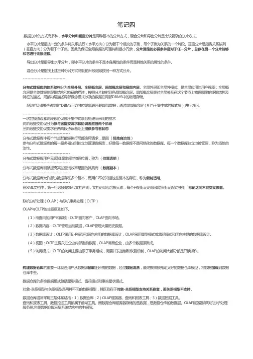 数据库系统工程师学习笔记四