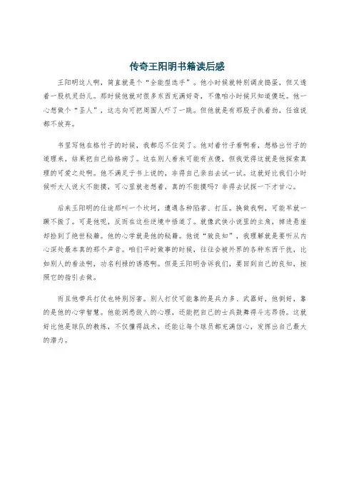 传奇王阳明书籍读后感