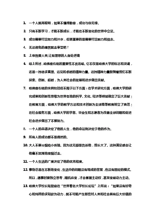 影响哈佛学子一生的箴言