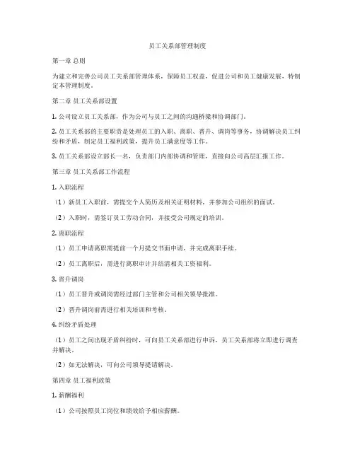 员工关系部管理制度