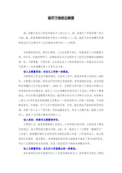 王枫雪个人事迹专题片解说词范文