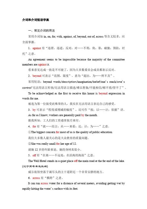 语法专题 介词和介词短语学案(8页word版)