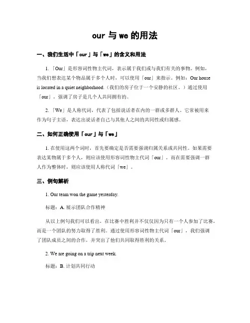 our与we的用法 (2)