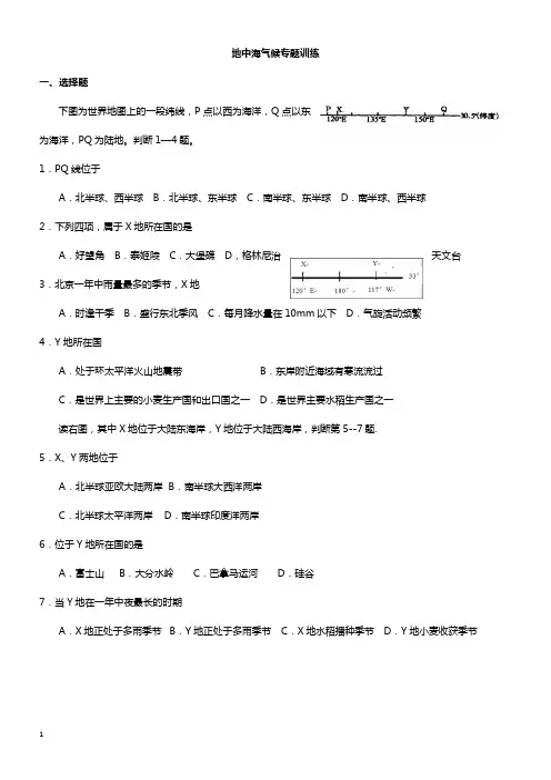 地中海气候专题训练附答案解析