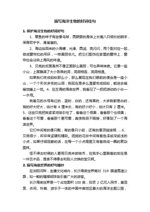 描写海洋生物的好词佳句