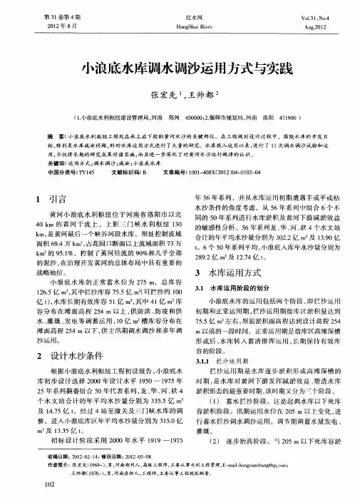 小浪底水库调水调沙运用方式与实践