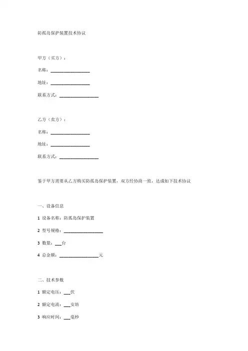 防孤岛保护装置技术协议