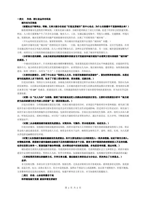 申论一类、二类、三类文点评