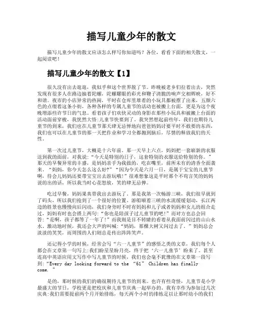 描写儿童少年的散文