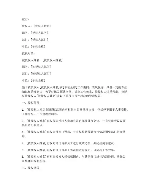 管理人员的授权书范本