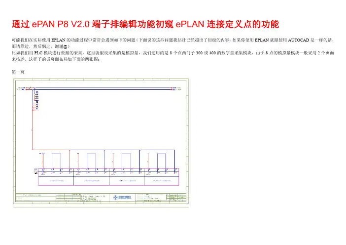ePLAN 通过端子排编辑功能初窥连接定义点的功能