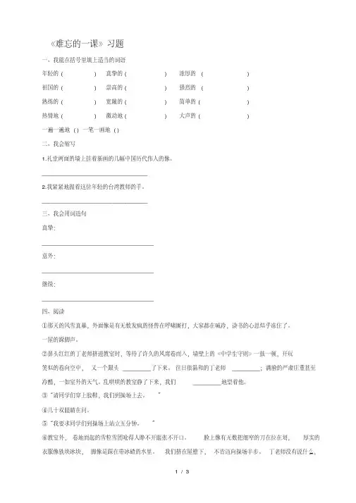 《难忘的一课》习题