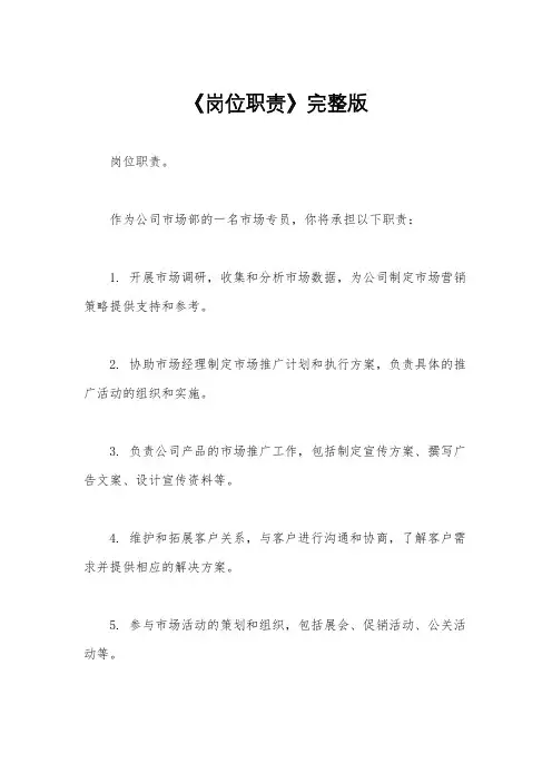 《岗位职责》完整版