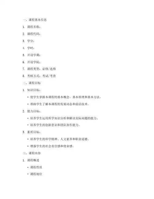 专业课程设计方案模板