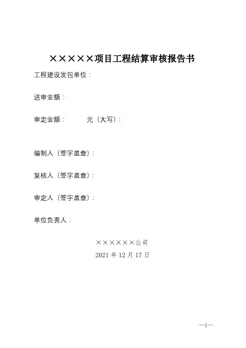 造价咨询报告书