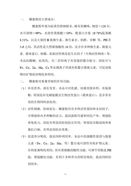 糖蜜粉在饲料中的应用