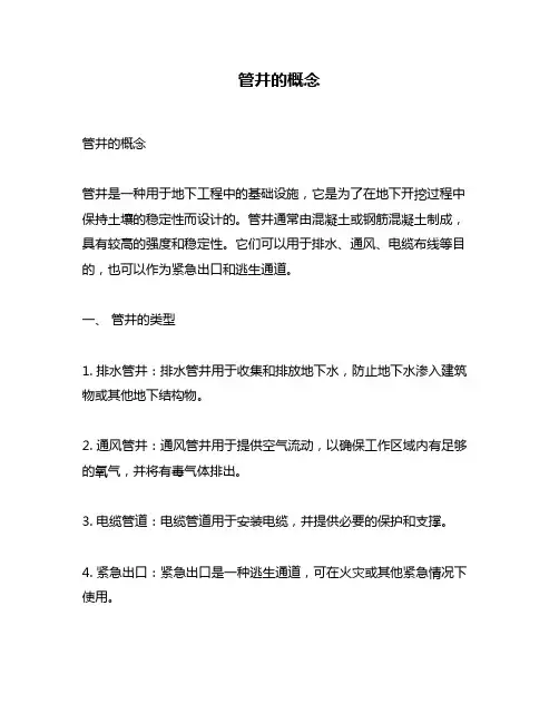 管井的概念