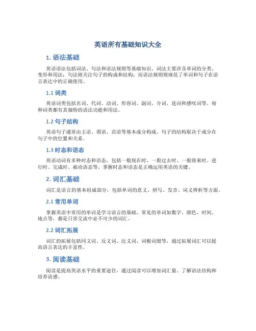 英语所有基础知识大全