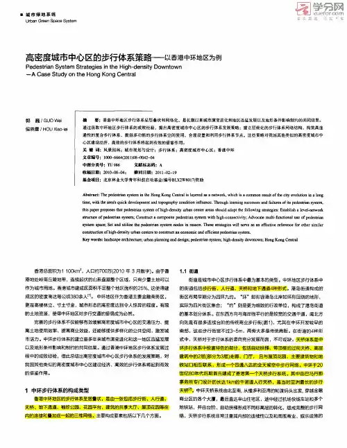 高密度城市中心区的步行体系策略――以香港中环地区为例(1)