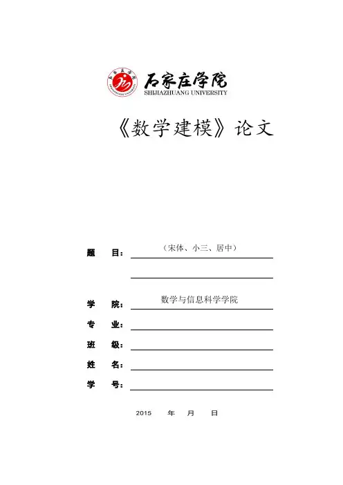 《数学建模》论文word模板