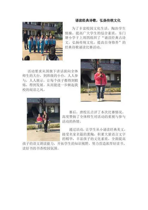 东门塘小学经典诗歌诵读比赛活动通讯稿