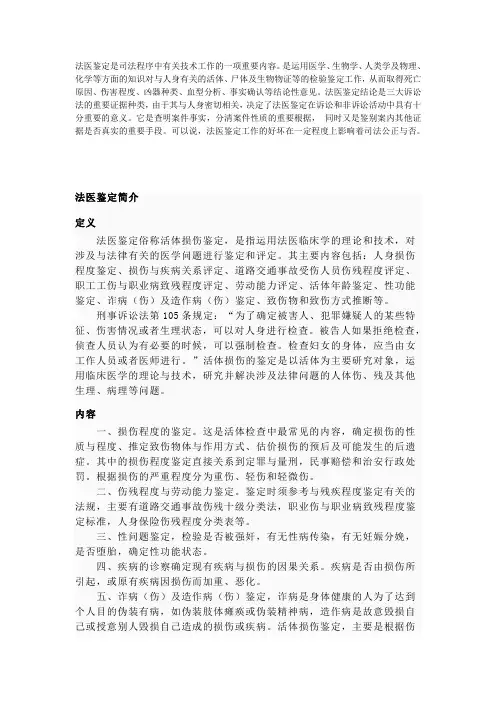 法医是什么