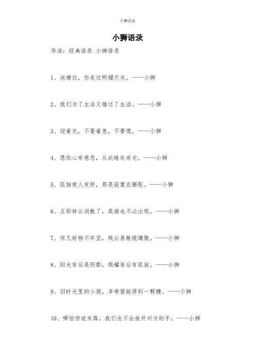 小狮语录
