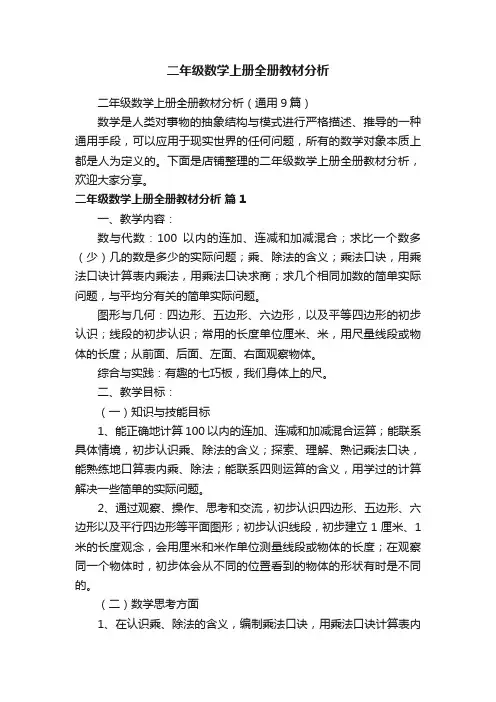 二年级数学上册全册教材分析