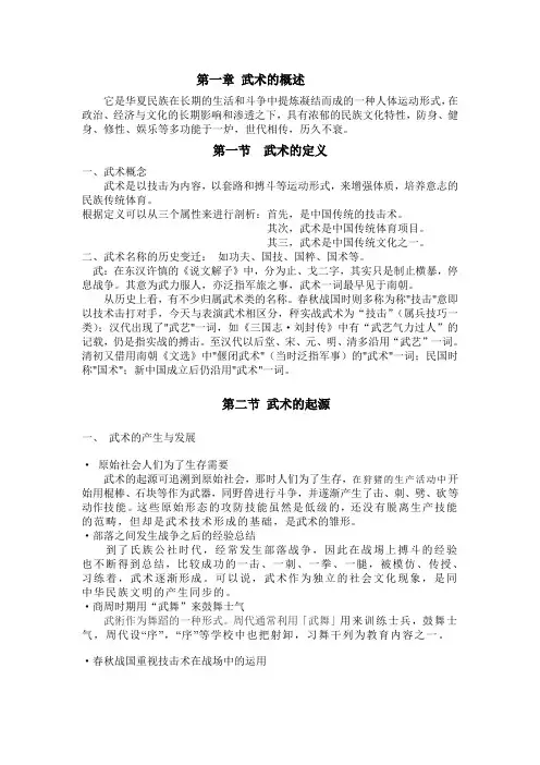 武术的概念