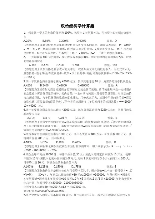 政治经济学计算题