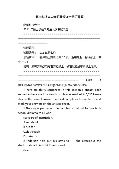 北京科技大学考研翻译硕士英语真题