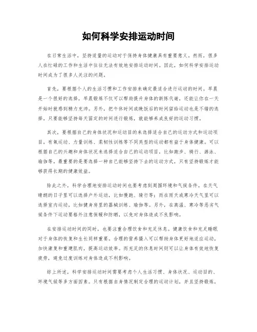 如何科学安排运动时间