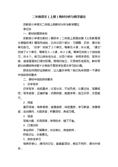 二年级语文（上册）教材分析与教学建议