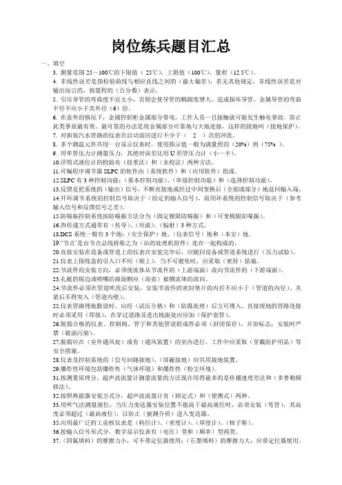 岗位练兵题目